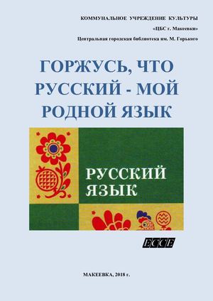 Эссе Я Люблю Свой Родной Язык Эссе Я Люблю Свой Родной Язык