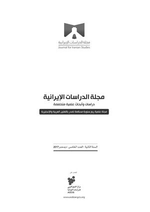 العرفانية والانقلاب على مسار الحوزة في قم سقوط النظرية وصعود الآيديولوجيا.