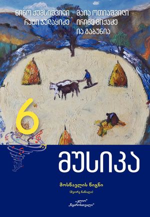 6 მუსიკა მოსწავლის წიგნი მეორე ნაწილი_1