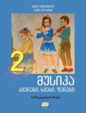 2 მუსიკა მასწავლებელი_1 50