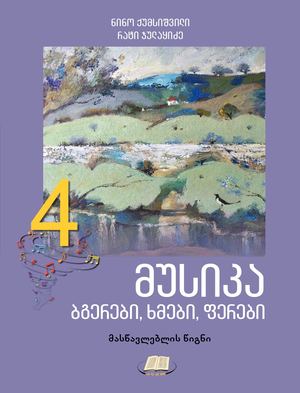 4 მუსიკა მასწავლებელი_1 50