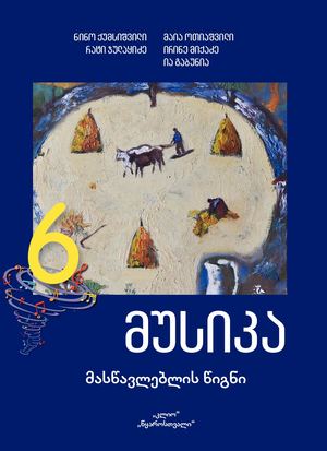 6 მუსიკა მასწავლებელი_1 50