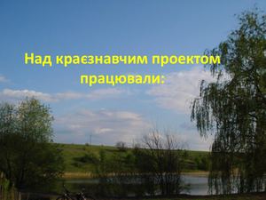 Учасники проекту