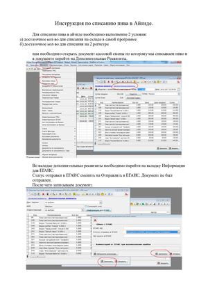 Инструкция по списанию пива в ЕГАИС айтида