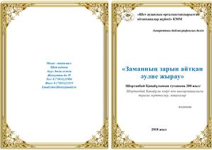 Қанайұлы Шортанбай