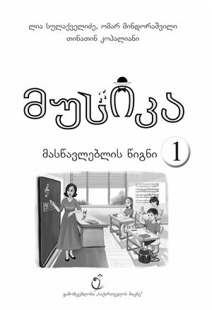 1 Kl Mascavleblis Cigni+small+