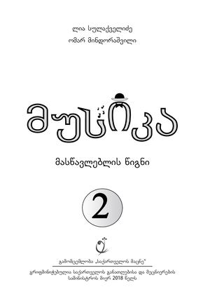 2 Klasi Mascavleblis Cigni Small