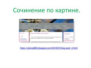 Сочинение по картине