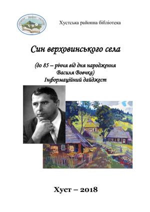 Син верховинського села