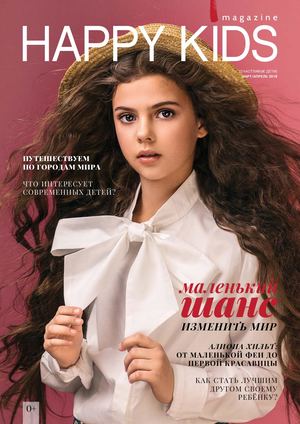 Happykids Magazine выпуск Март-Апрель 2018