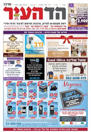 הד העיר מרכז 447