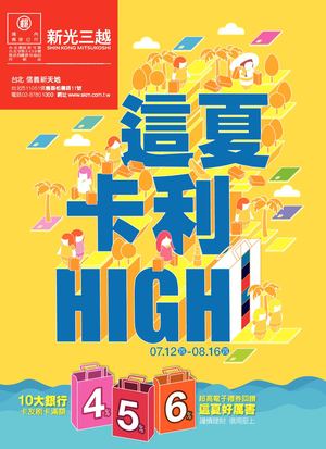 (信義)卡利High Edm