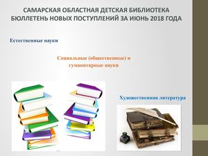 Новые книги июня_презентация №1