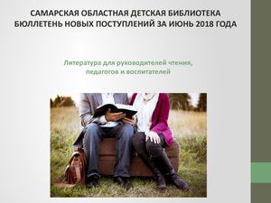 Новые книги июня_презентация №3