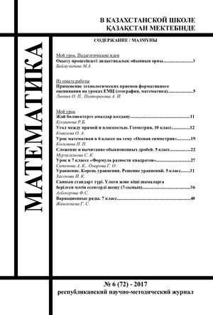 Статья в журнале Математика в Казахстанской школе