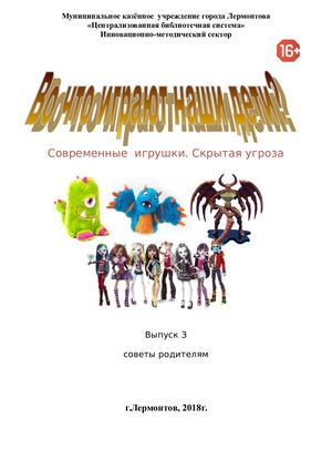 Осторожно! современные игрушки для детей