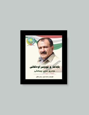 بابەت و نووسراوەکانی هاوڕێ برایم چووکەڵی