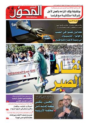 El Mihwar N° 1771 Du 15 07 2018