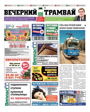 Трамвай 28(455)