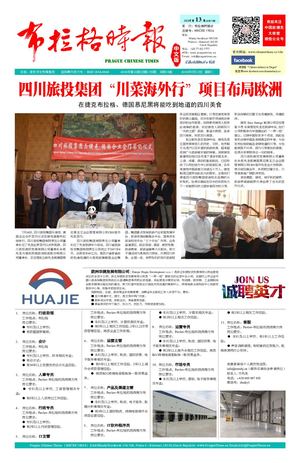 《布拉格时时》【2018-07-17】