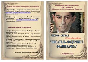 Ф.№1, листок сигнал Ф Кафка