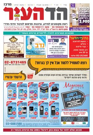 הד העיר מרכז 448