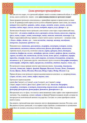 Слова греческого происхождения