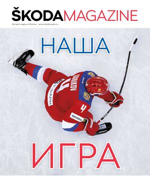 Skodamagazine Summer 2018