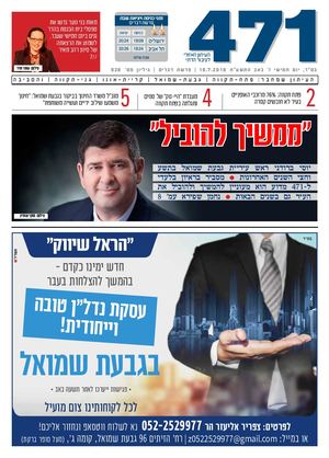 גליון 471 - דברים - 628