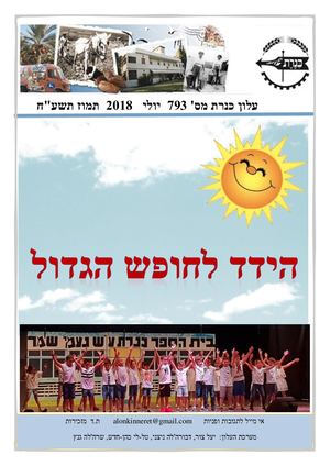 עלון כנרת 793