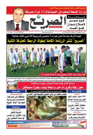 يومية الصريح العدد 637