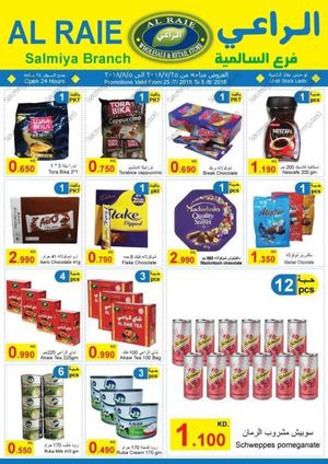 Tsawq Net Alraie Kw Salmiya 25 7 2018