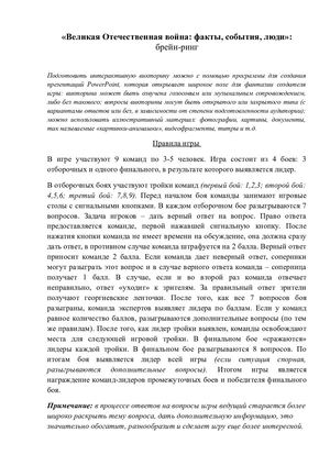 брейн ринг Великая Отечественная война факты, события, люди
