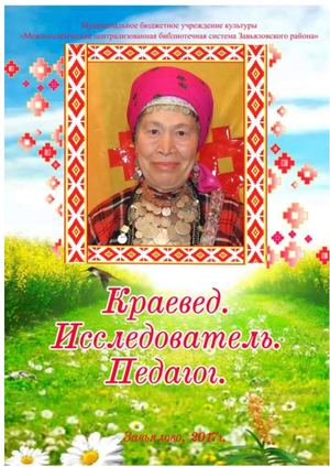 Краевед Исследователь Педагог Ишматова М Д