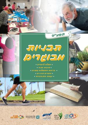 חובר ותיקים תשע״ט