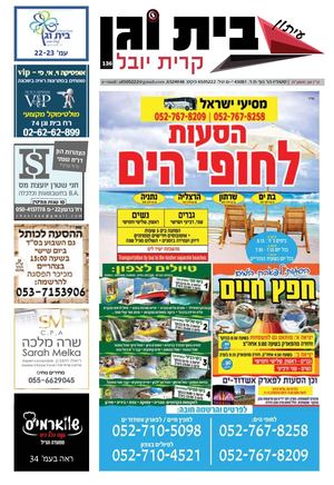 לינק בית וגן 136