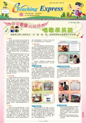 107 eTeaching Express 夏季號