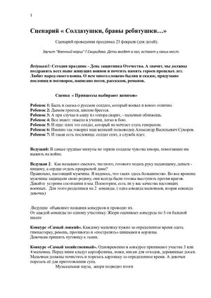 Солдатушки, бравы ребятушки !