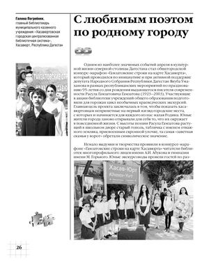 Галина Погребняк, С любимым поэтом по родному городу