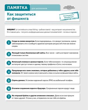 Как защититься от фишинга