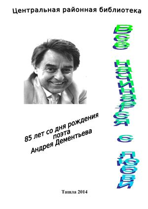 буклет Дементьев