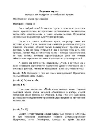 Вкусные музеи