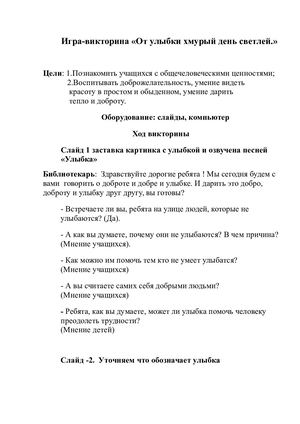 Игра викторина «От улыбки хмурый день светлей »