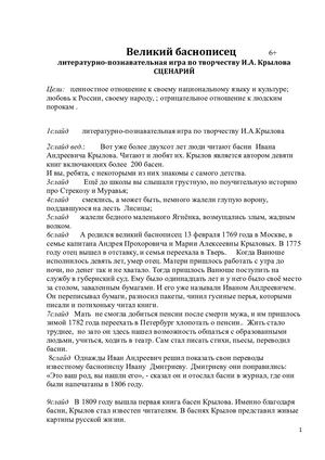 Великий баснописец