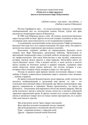 Одна есть в мире красота К Бальмонт