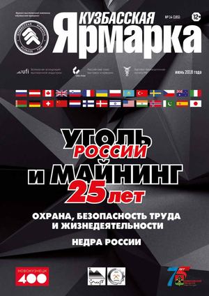 2018-журнал "Кузбасская ярмарка"