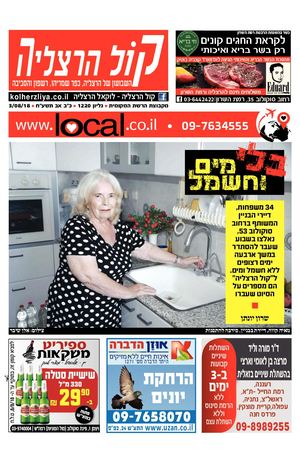 קול הרצליה העיתון המקומי של הרצליה local.co.il