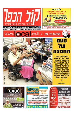 קול הכפר העיתון המקומי של כפר סבא local.co.il