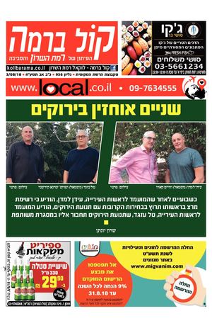 קול ברמה העיתון המקומי של רמת השרון local.co.il