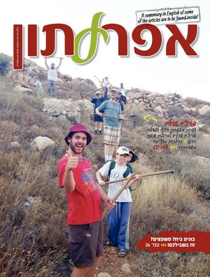 אפרעתון אב - אוגוסט 2018